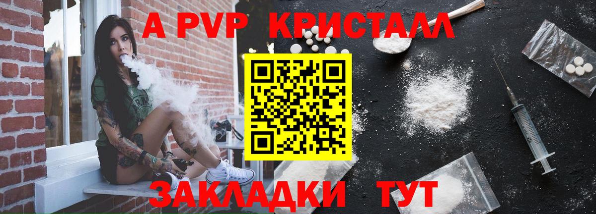 APVP крисы CK Гусь-Хрустальный
