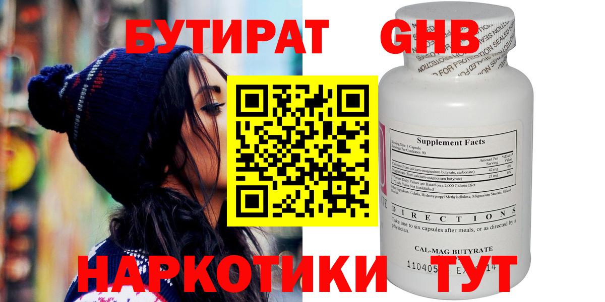 БУТИРАТ бутик Гусь-Хрустальный