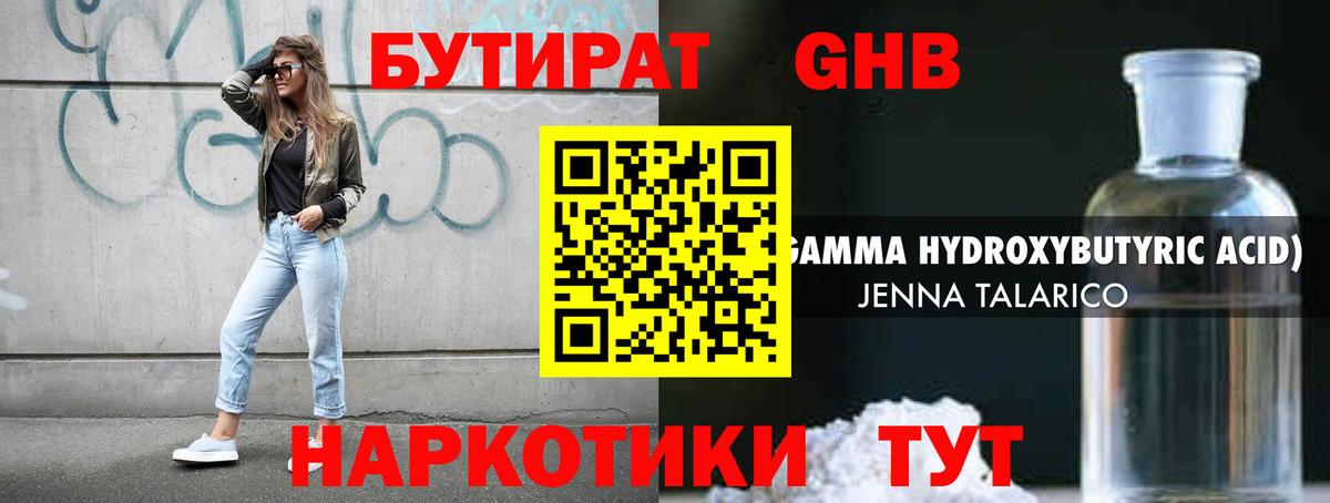 Гусь-Хрустальный  БУТИРАТ бутик  Вход с VPN 