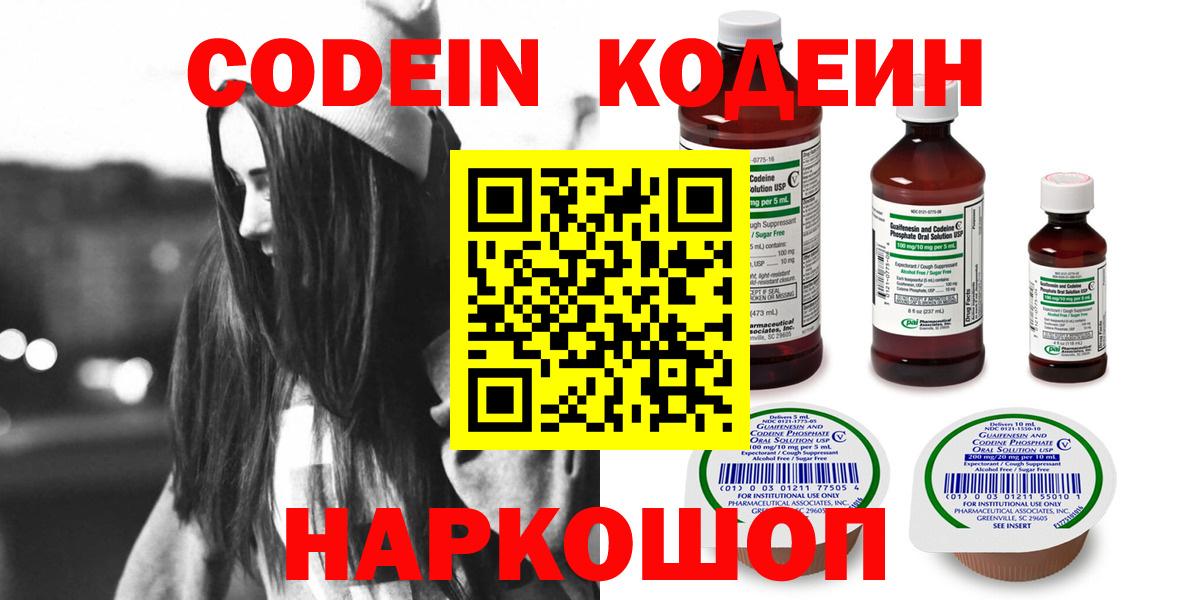 Кодеиновый сироп Lean напиток Lean (лин)  Вход с VPN  Гусь-Хрустальный 