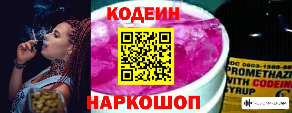 Codein Purple Drank Гусь-Хрустальный