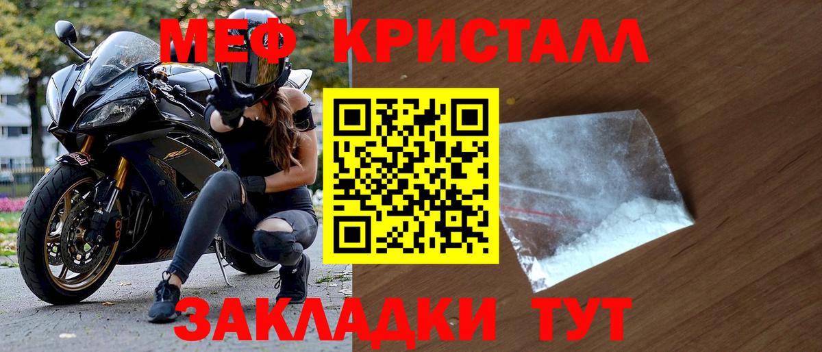 МЕФ  Мефедрон VHQ  Вход с VPN  МЕФ мяу мяу  МЯУ-МЯУ  Гусь-Хрустальный 