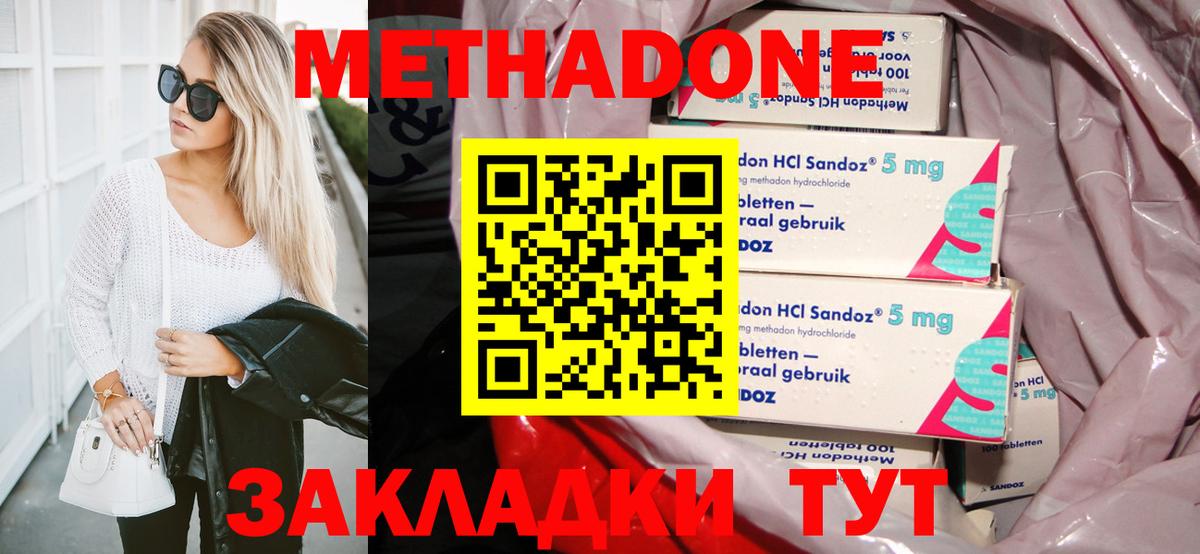 Метадон methadone  Вход с VPN  МЕТАДОН VHQ  Гусь-Хрустальный 